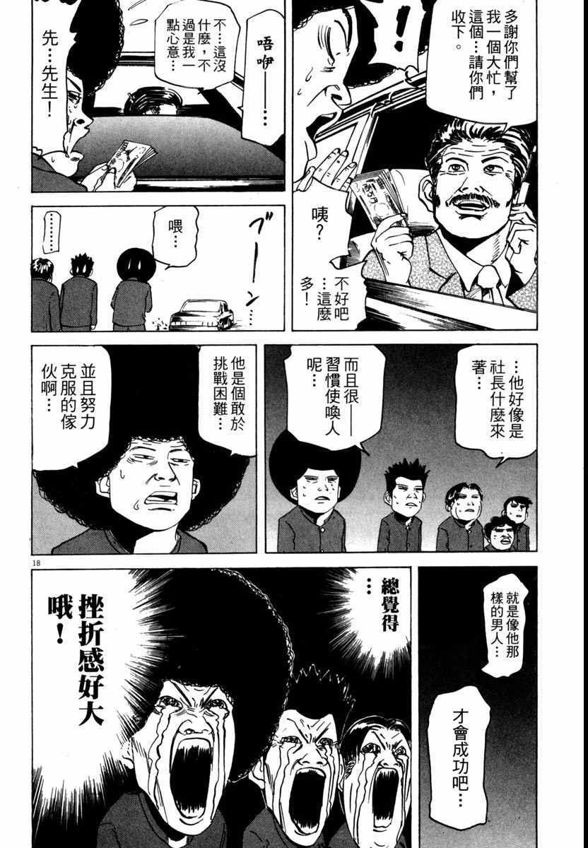 《高校痞子田中》漫画 06卷