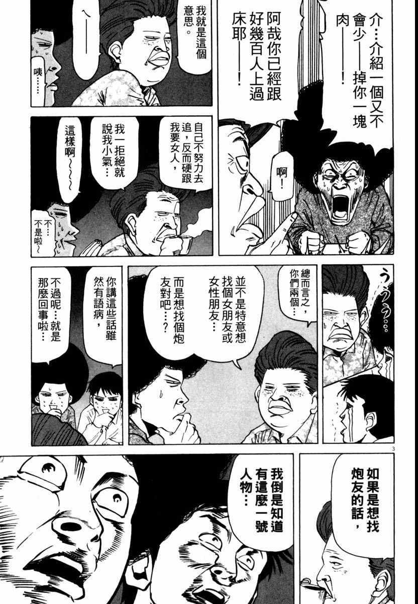 《高校痞子田中》漫画 06卷