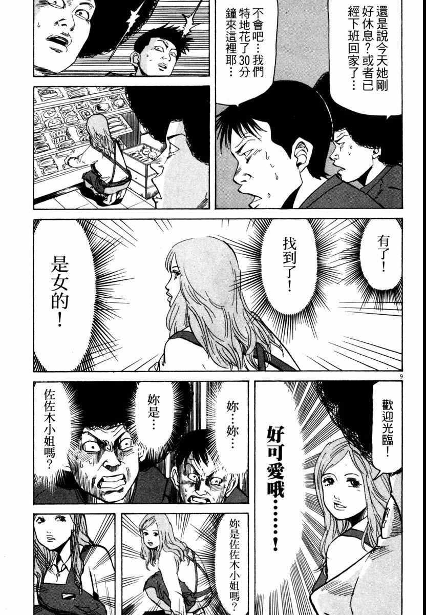 《高校痞子田中》漫画 06卷