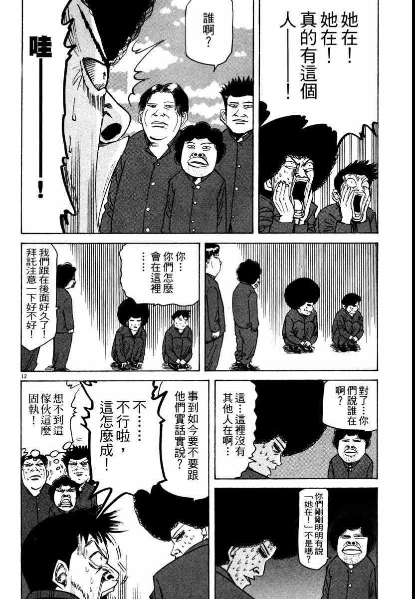 《高校痞子田中》漫画 06卷