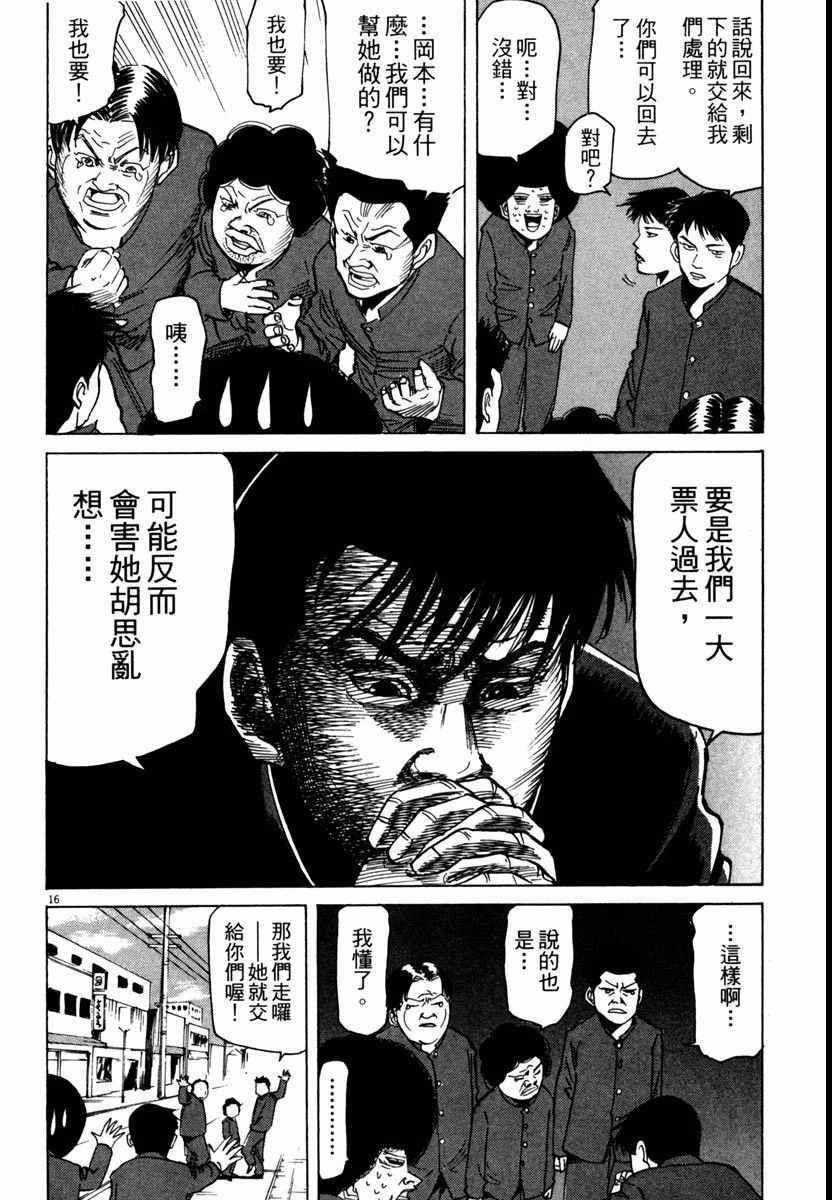 《高校痞子田中》漫画 06卷