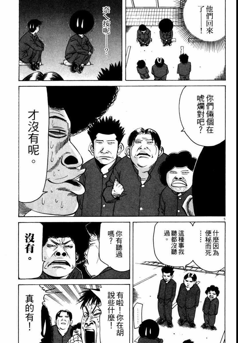 《高校痞子田中》漫画 06卷