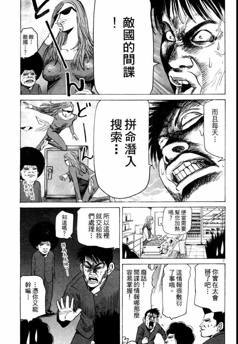 《高校痞子田中》漫画 06卷