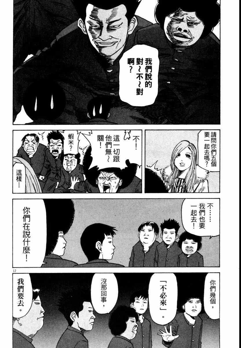 《高校痞子田中》漫画 06卷