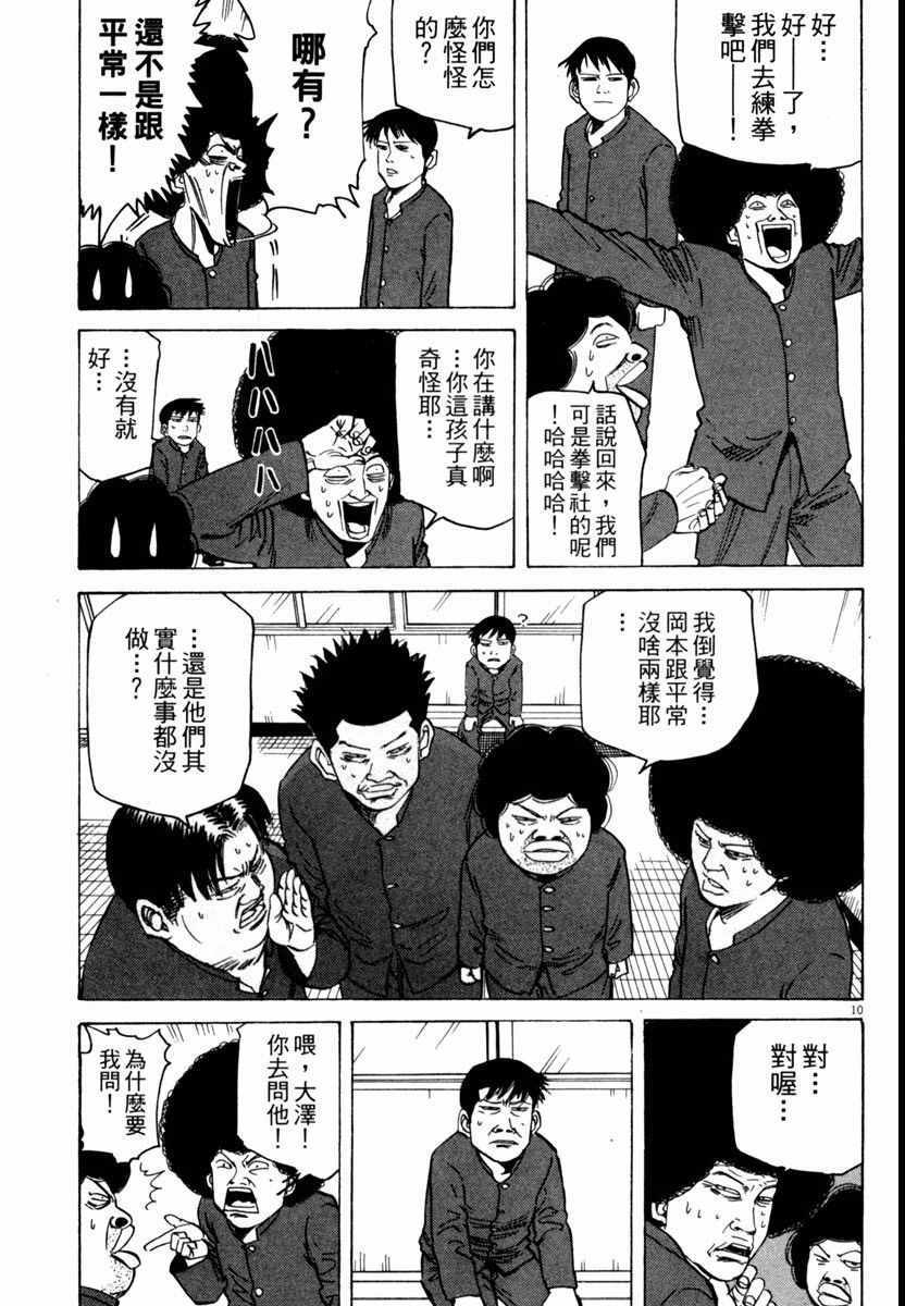 《高校痞子田中》漫画 06卷