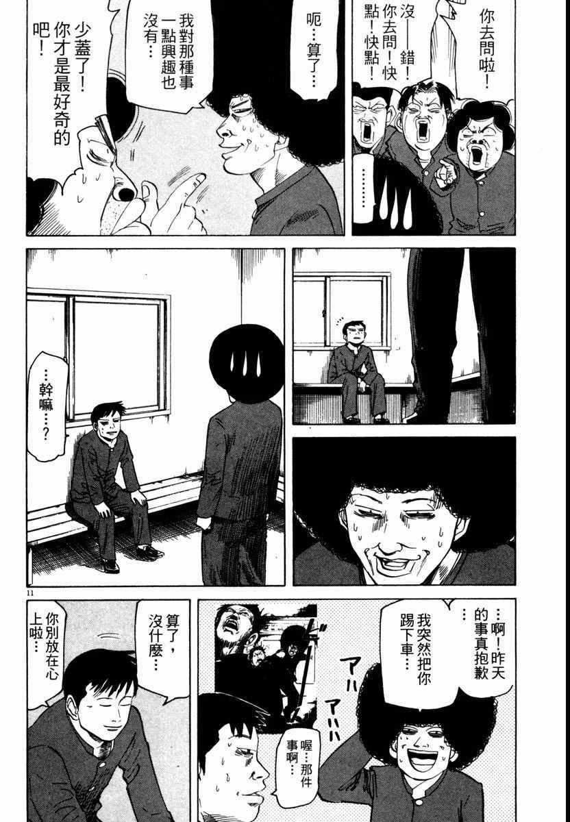 《高校痞子田中》漫画 06卷