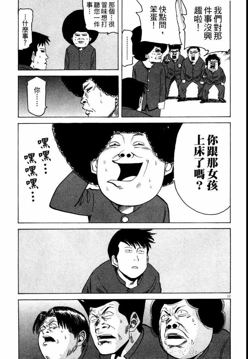 《高校痞子田中》漫画 06卷