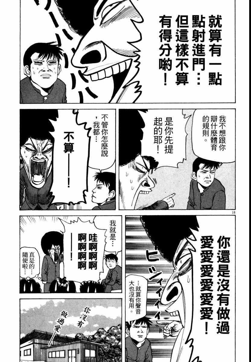 《高校痞子田中》漫画 06卷