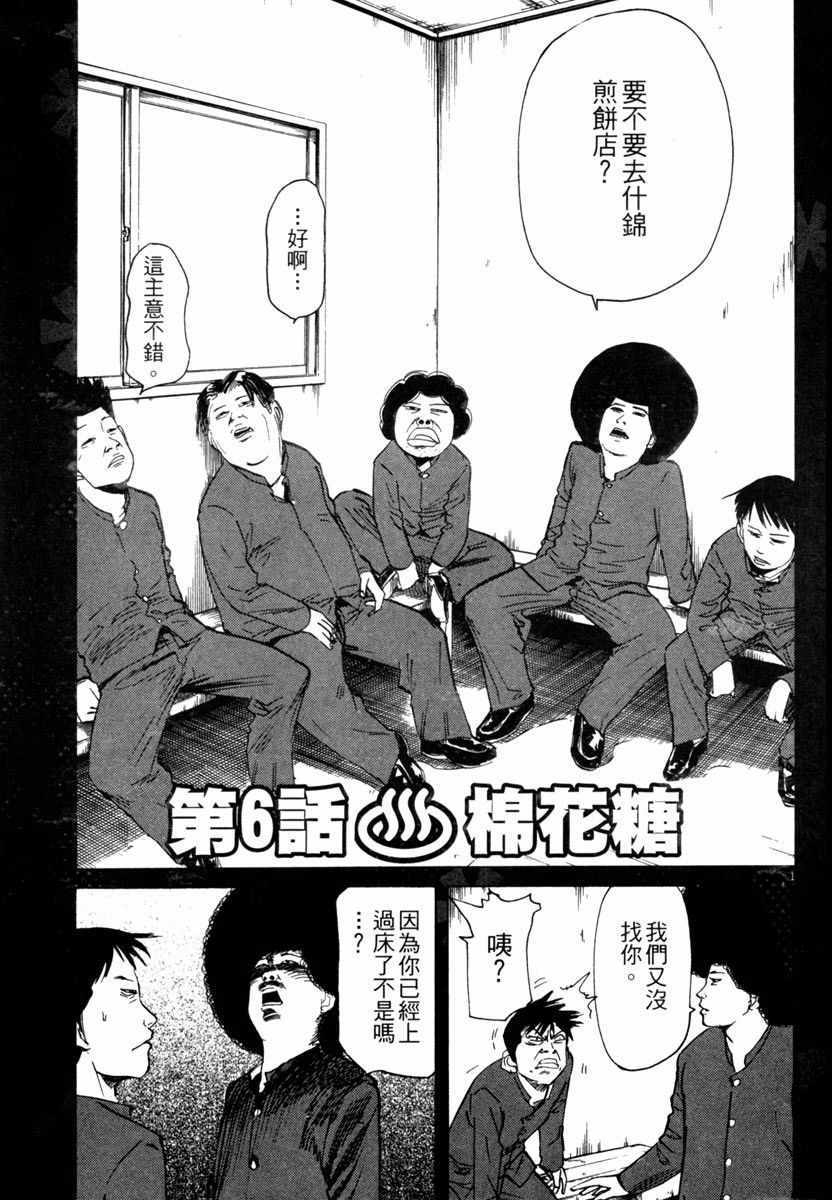 《高校痞子田中》漫画 06卷