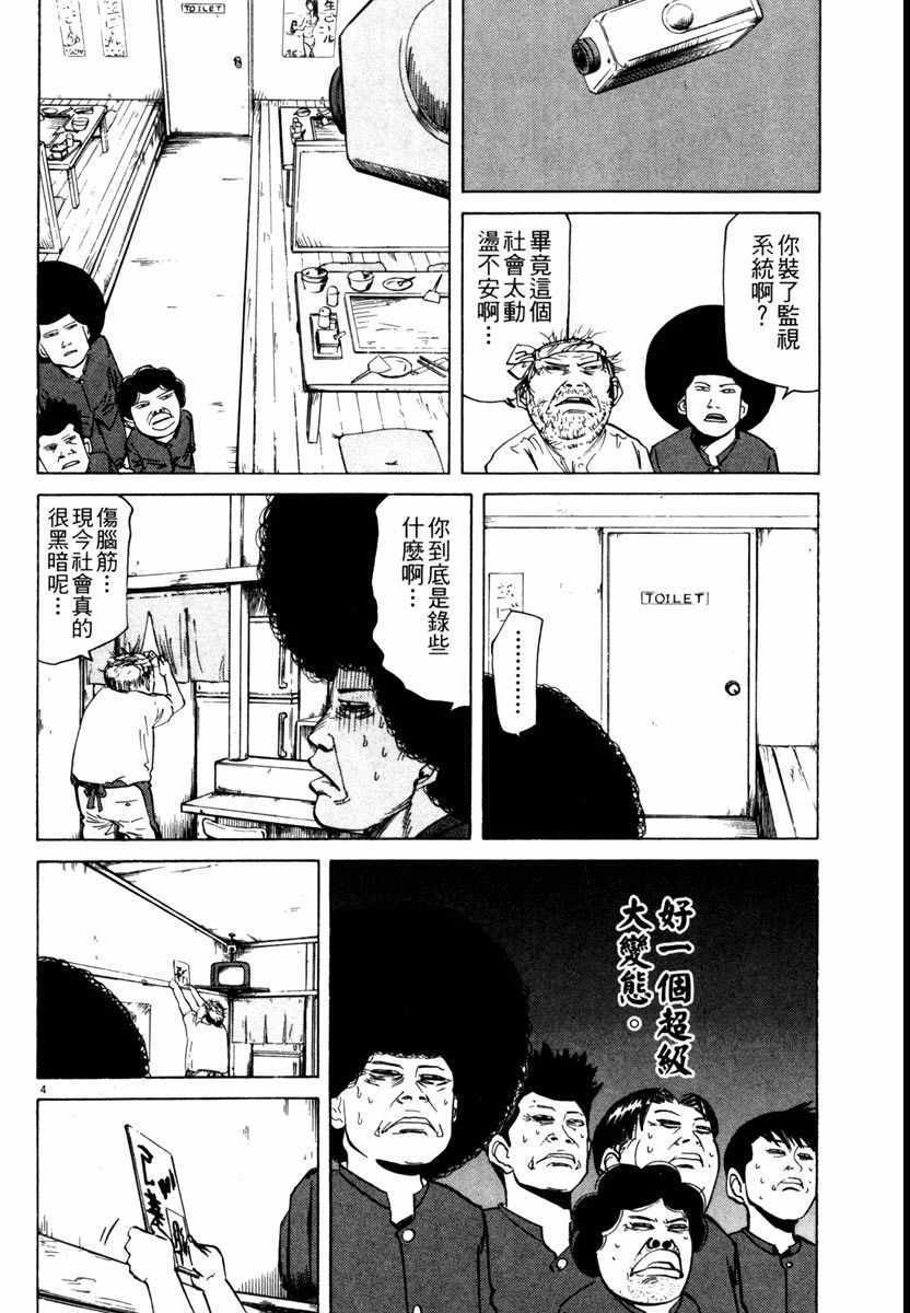 《高校痞子田中》漫画 06卷