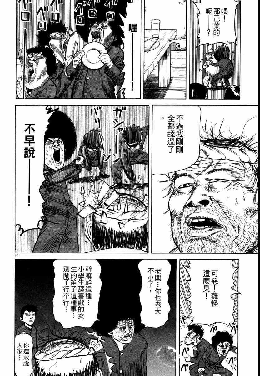 《高校痞子田中》漫画 06卷