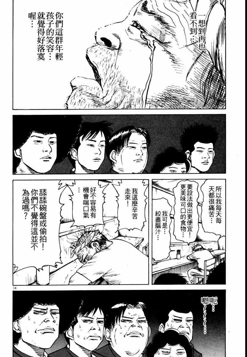 《高校痞子田中》漫画 06卷