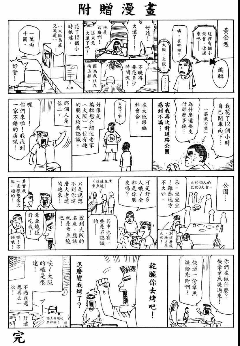 《高校痞子田中》漫画 06卷
