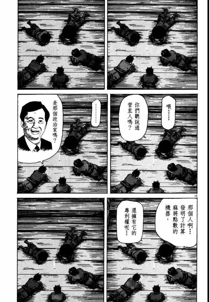 《高校痞子田中》漫画 06卷