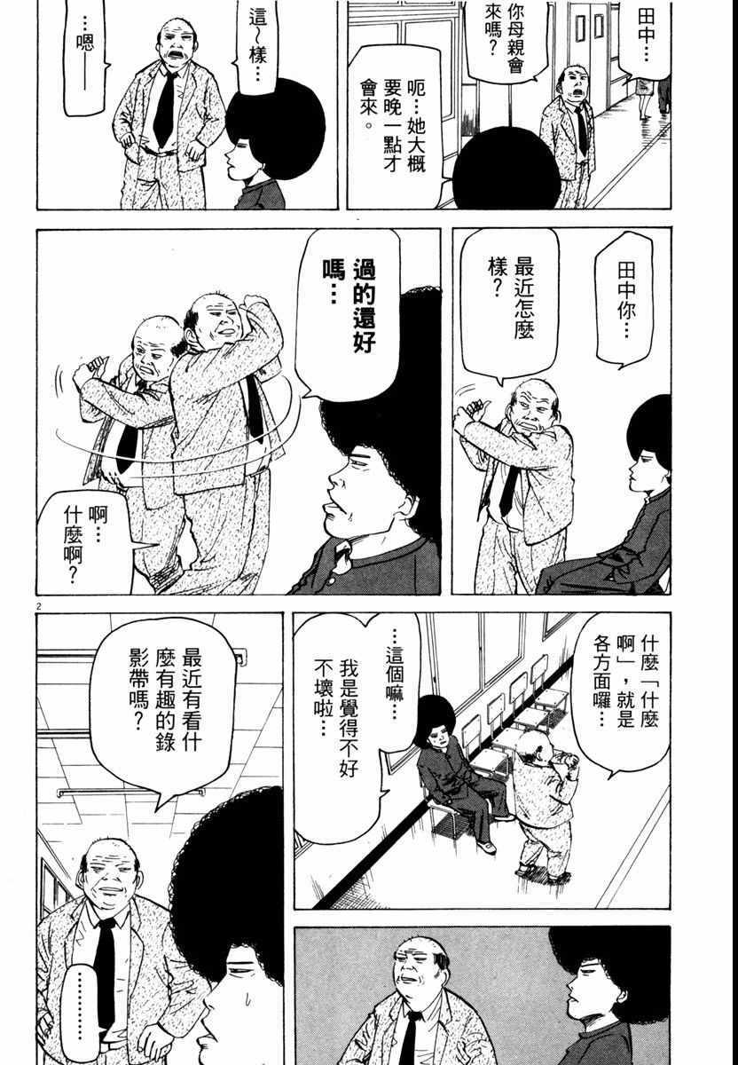 《高校痞子田中》漫画 06卷