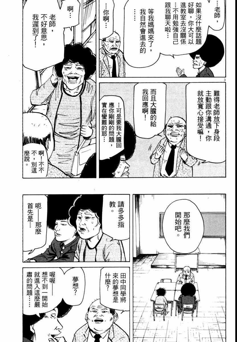 《高校痞子田中》漫画 06卷