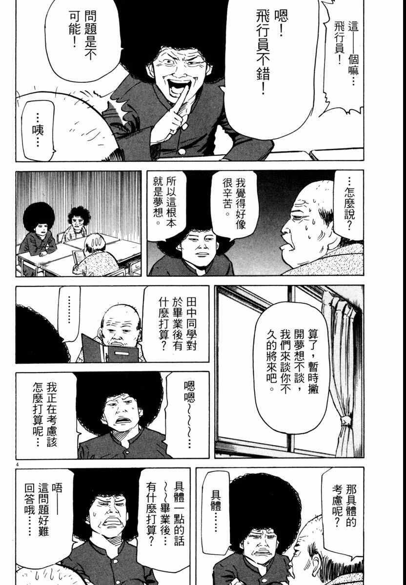 《高校痞子田中》漫画 06卷