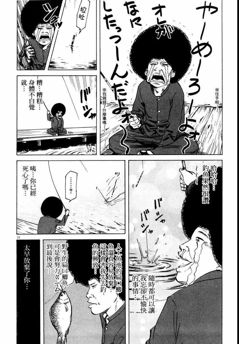 《高校痞子田中》漫画 06卷