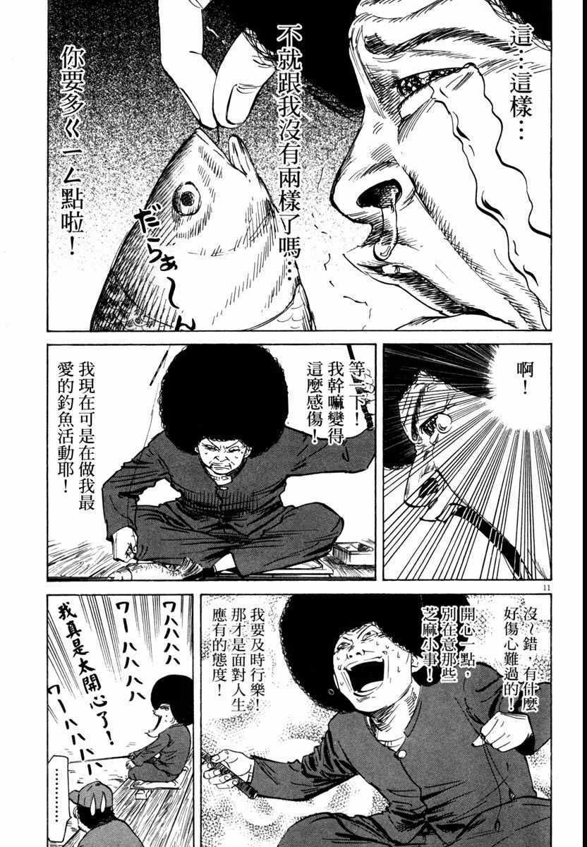 《高校痞子田中》漫画 06卷