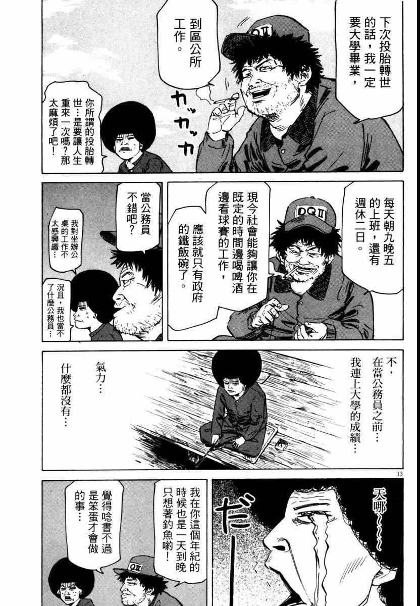 《高校痞子田中》漫画 06卷