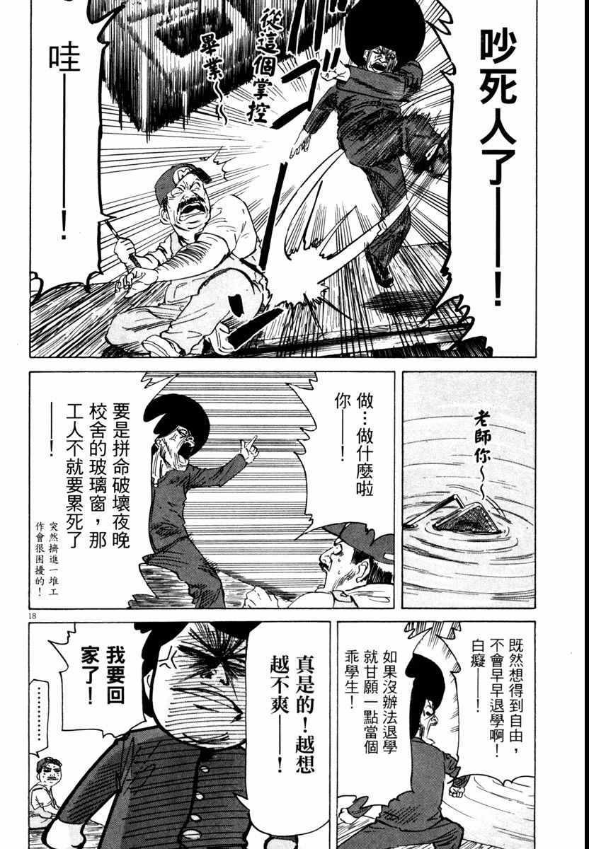 《高校痞子田中》漫画 06卷