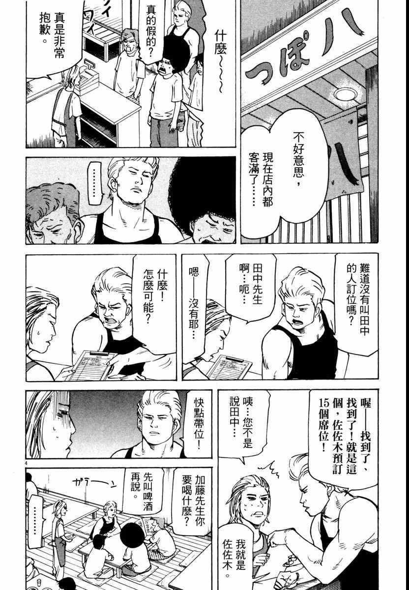 《高校痞子田中》漫画 06卷