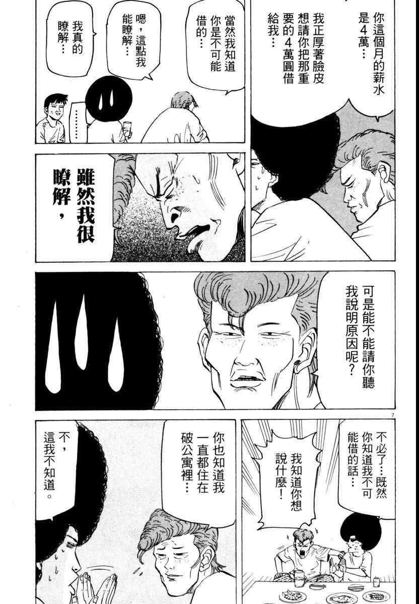 《高校痞子田中》漫画 06卷