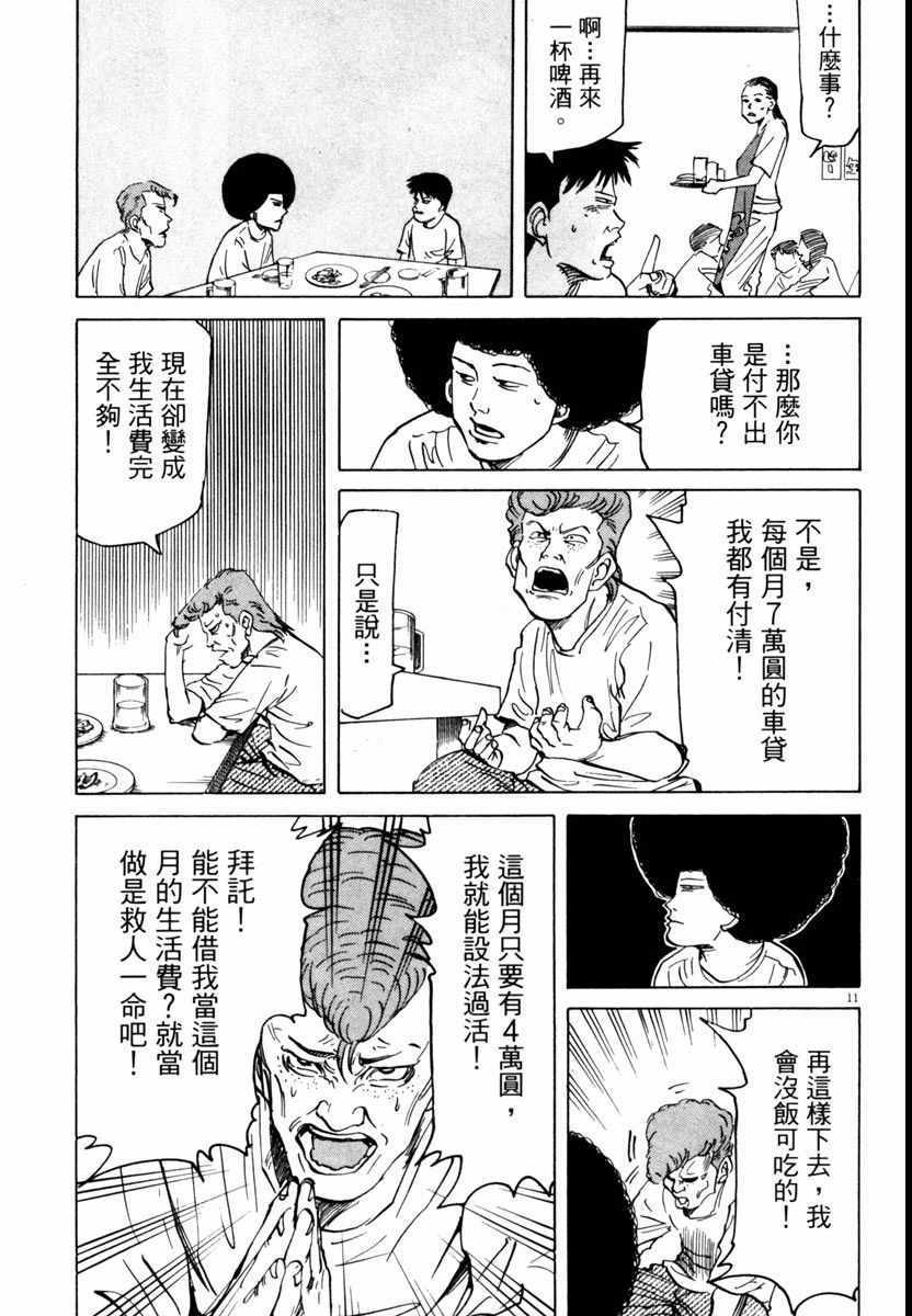 《高校痞子田中》漫画 06卷