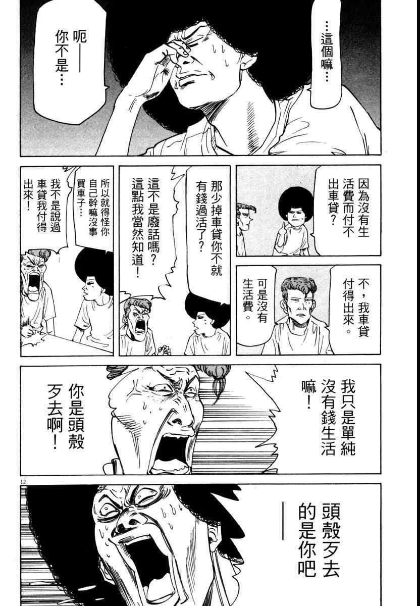 《高校痞子田中》漫画 06卷