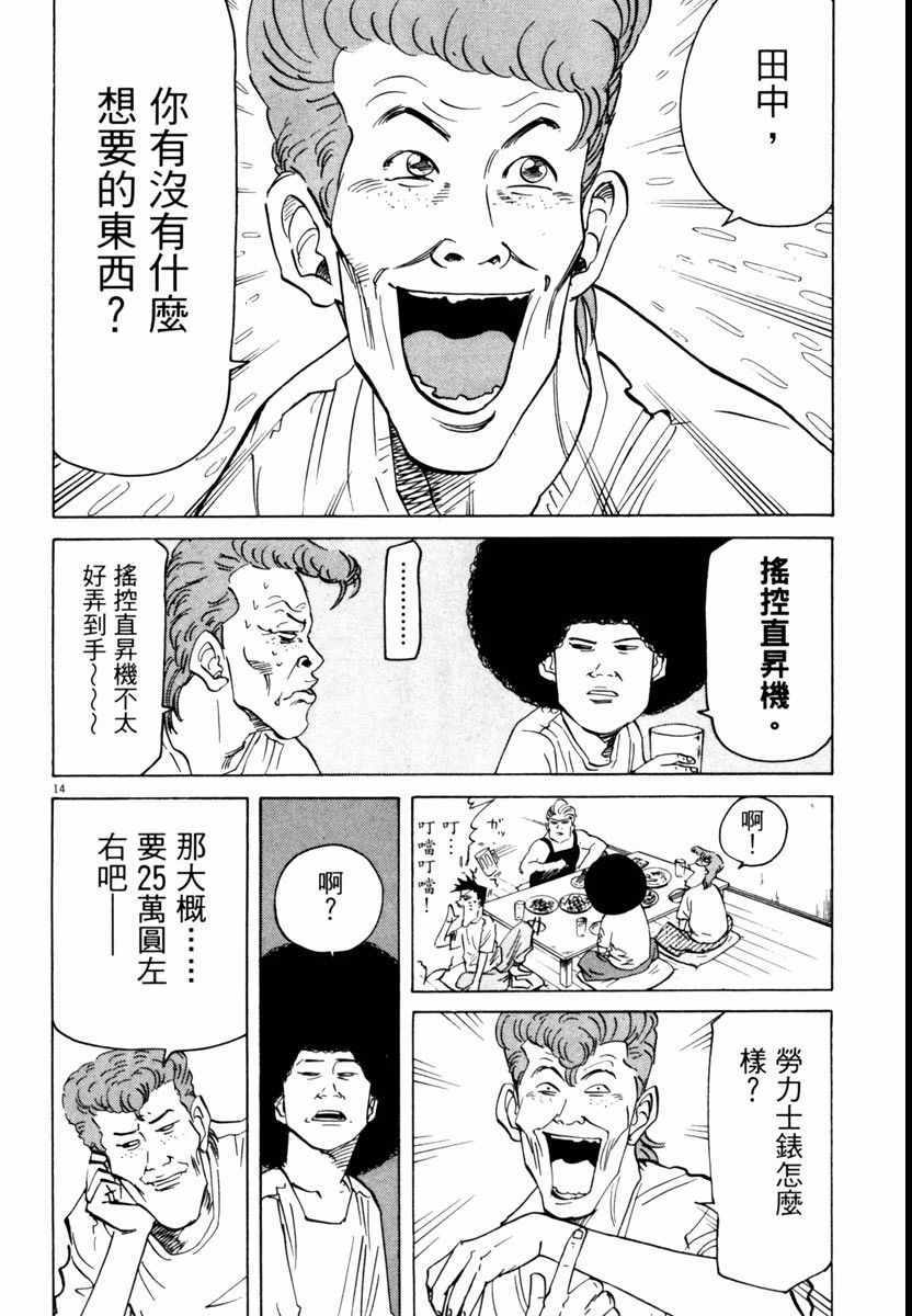 《高校痞子田中》漫画 06卷