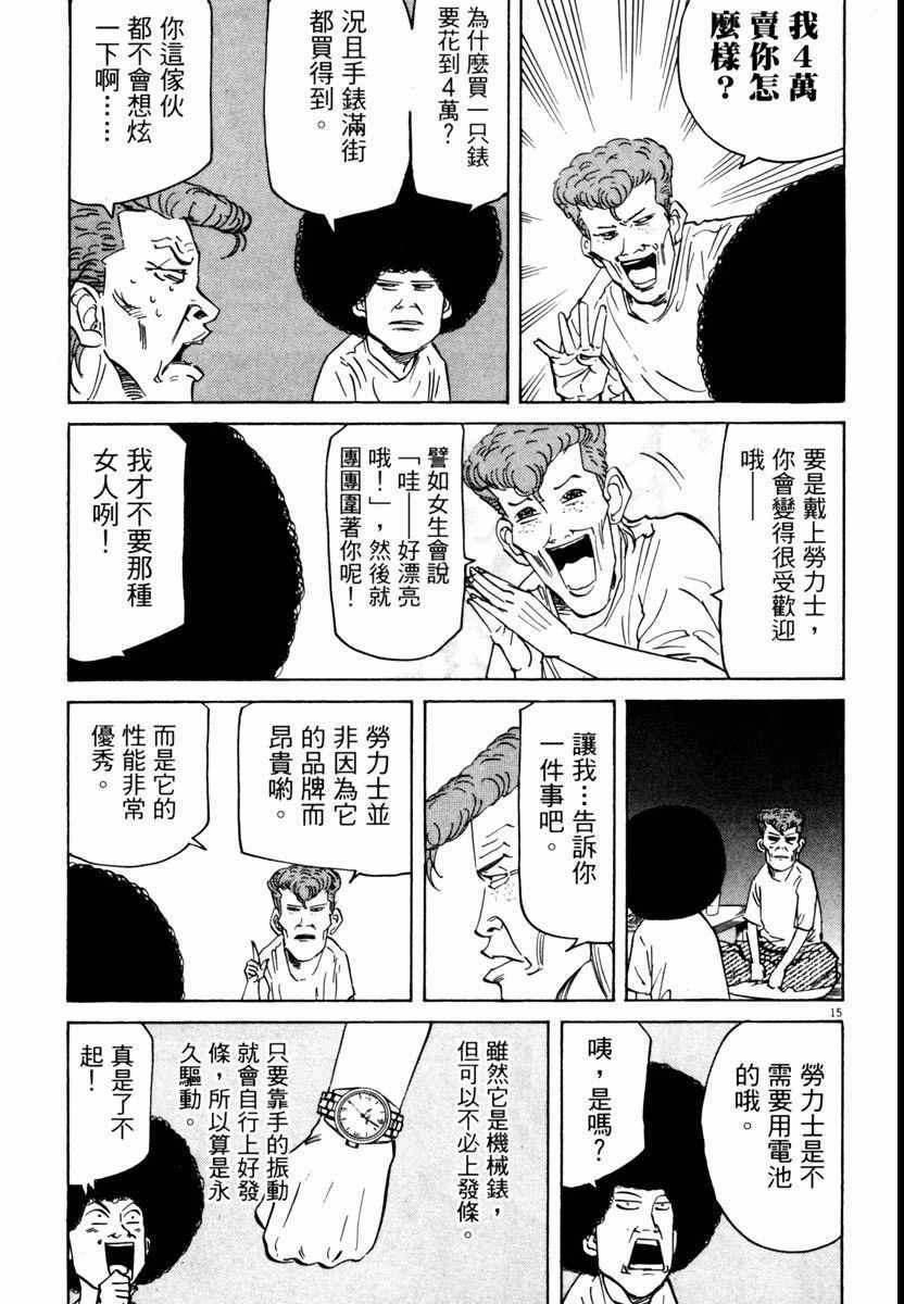 《高校痞子田中》漫画 06卷