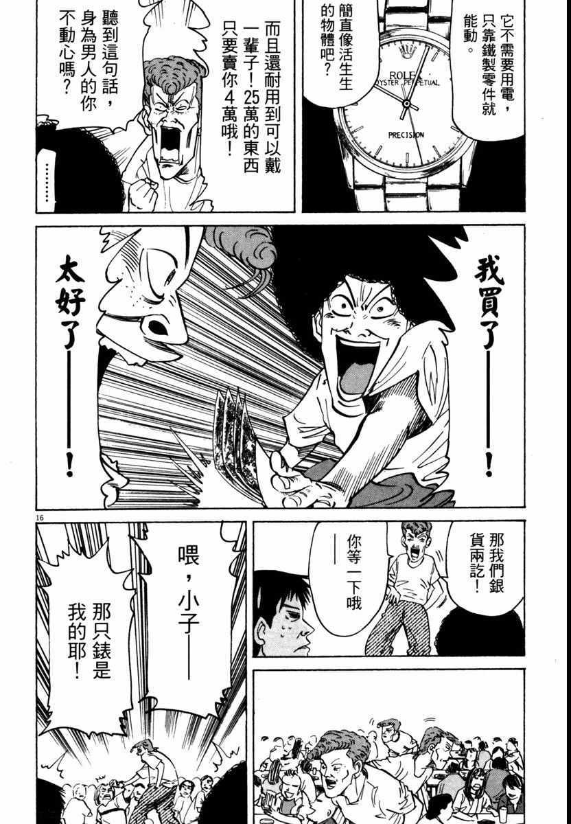 《高校痞子田中》漫画 06卷