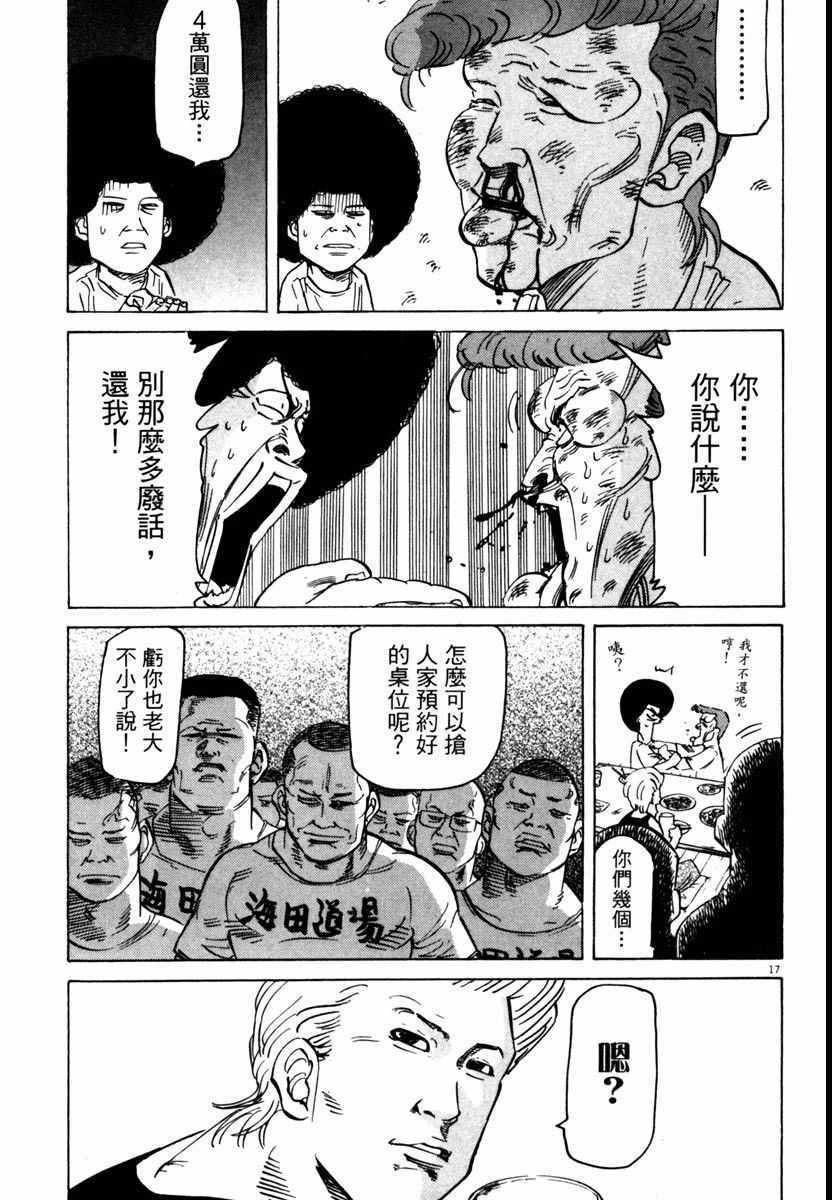 《高校痞子田中》漫画 06卷