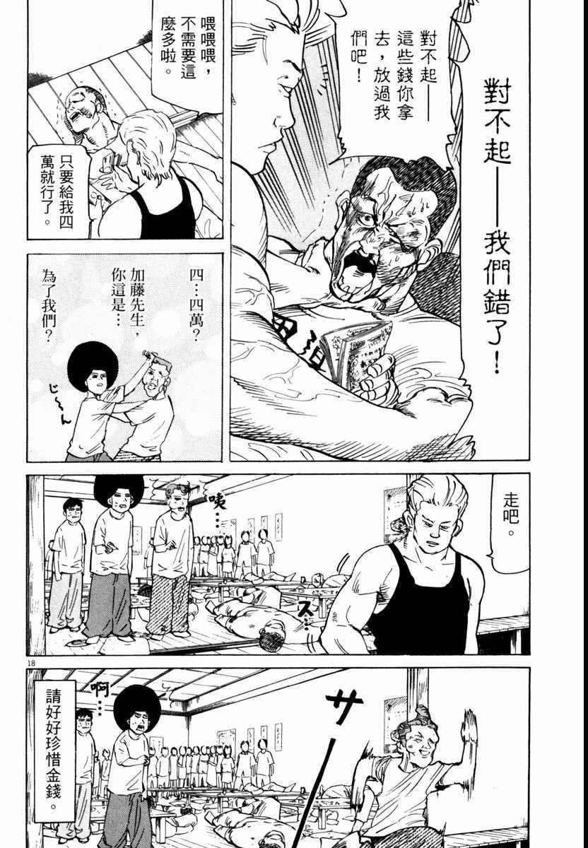 《高校痞子田中》漫画 06卷