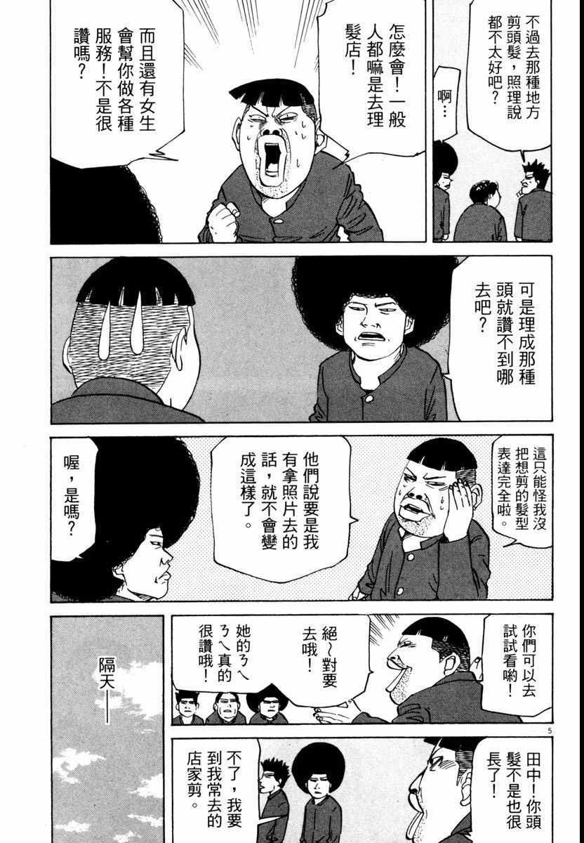 《高校痞子田中》漫画 06卷