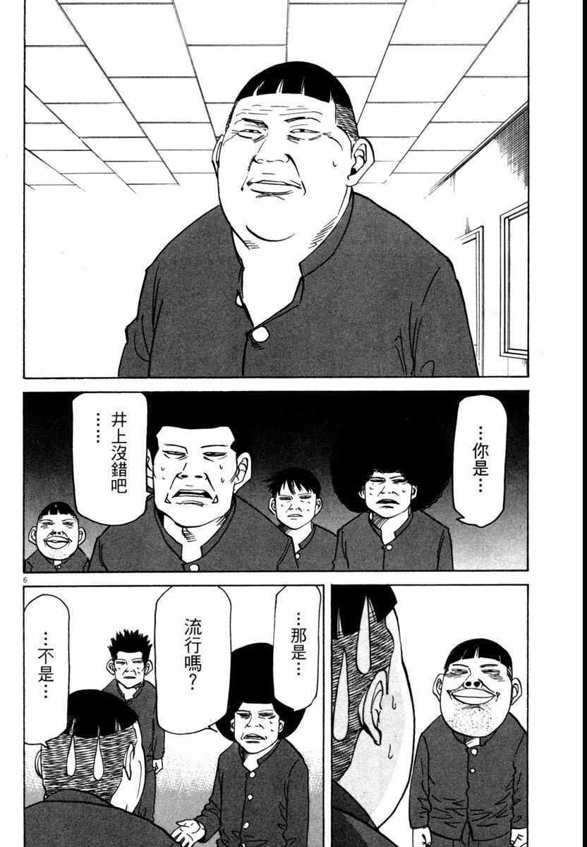 《高校痞子田中》漫画 06卷