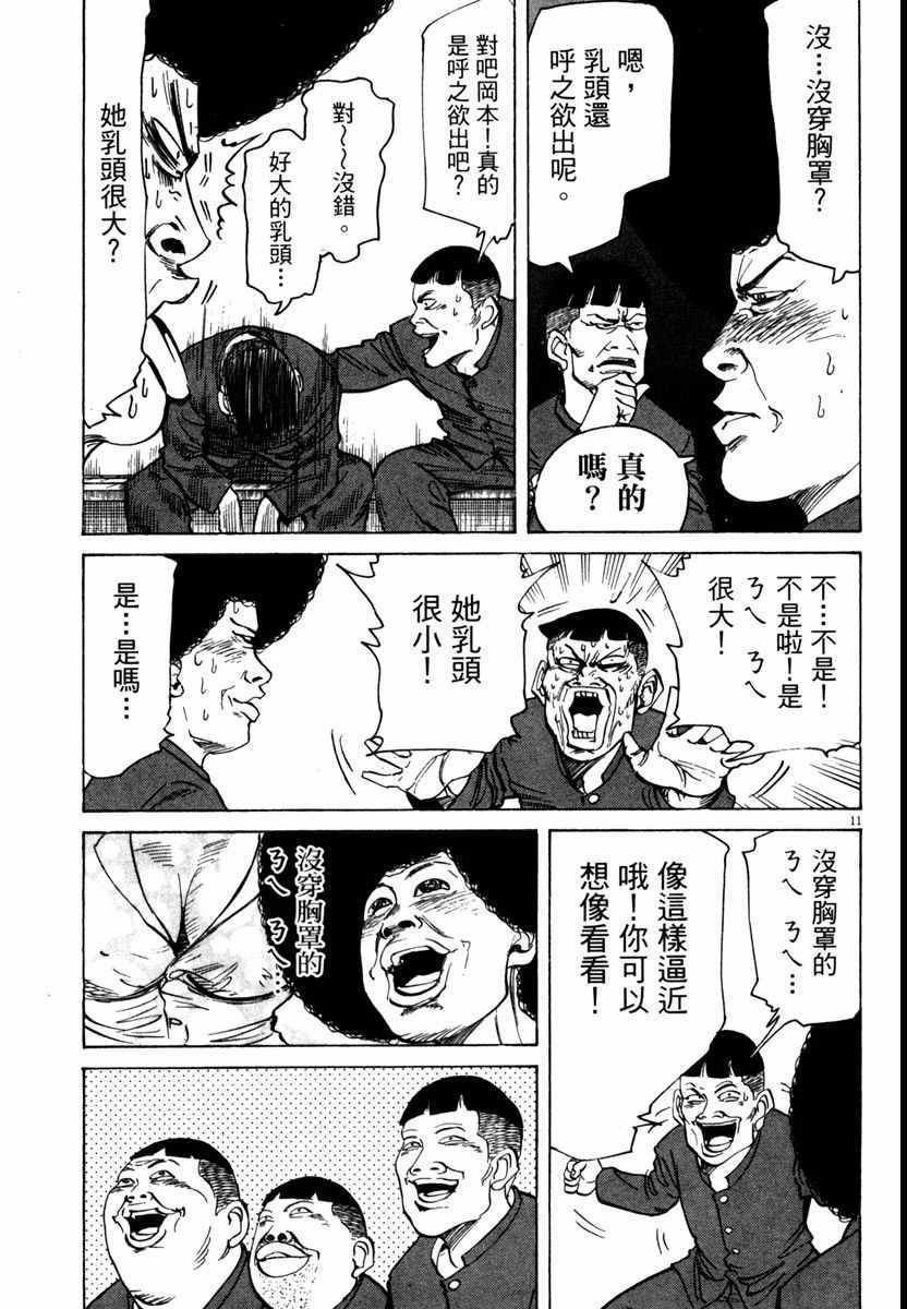 《高校痞子田中》漫画 06卷