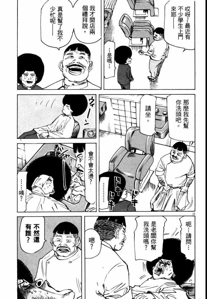 《高校痞子田中》漫画 06卷