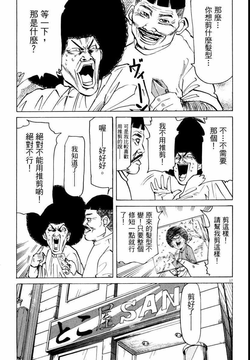 《高校痞子田中》漫画 06卷