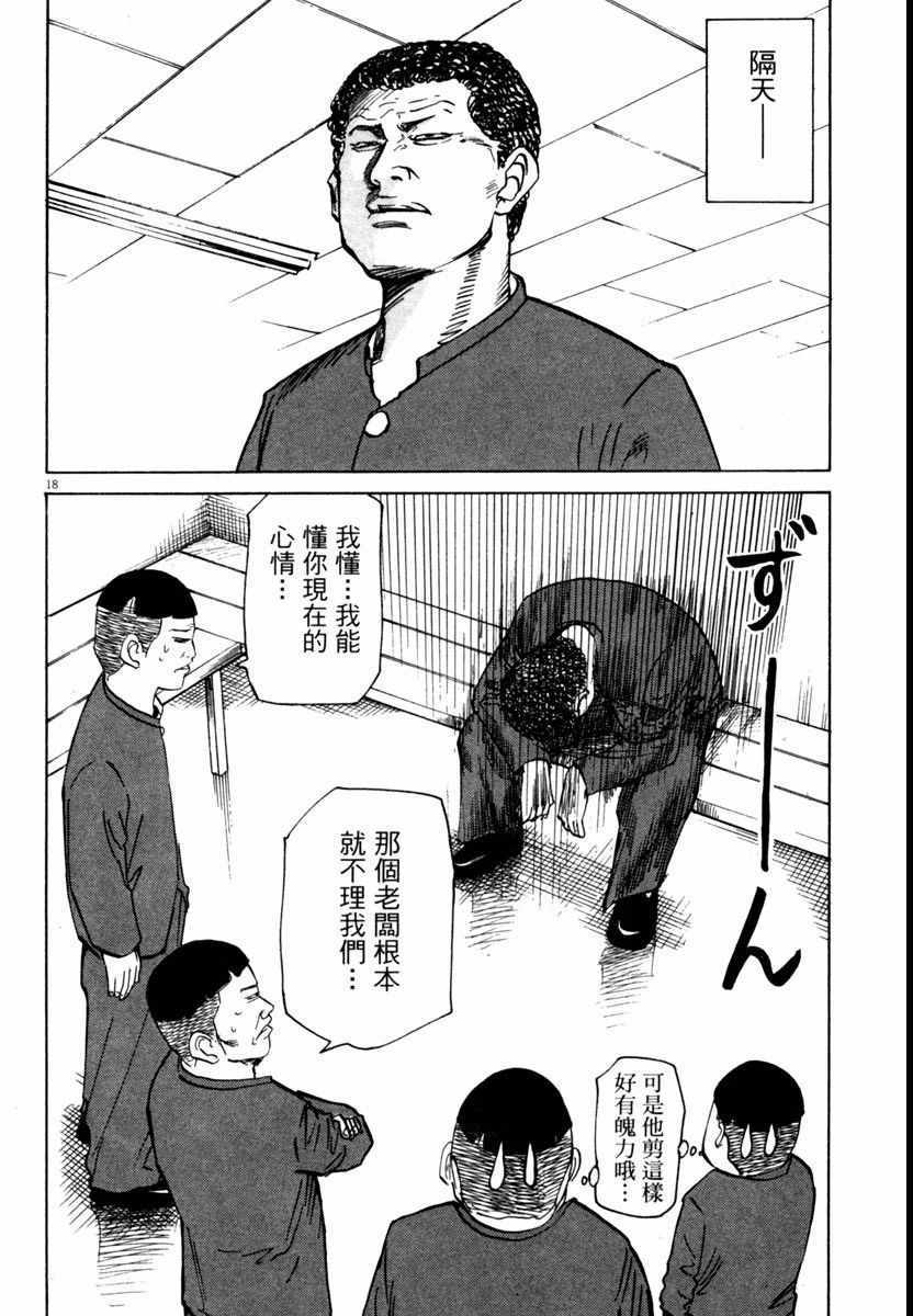 《高校痞子田中》漫画 06卷