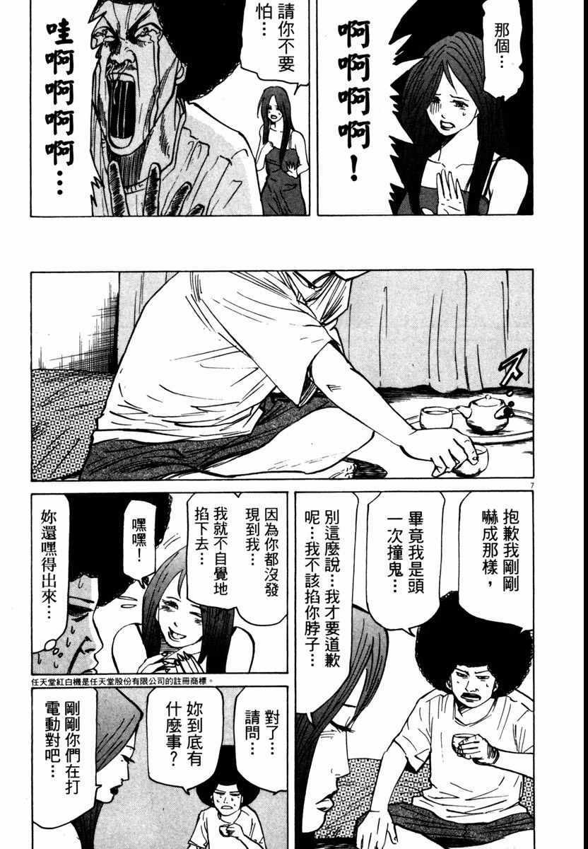 《高校痞子田中》漫画 06卷