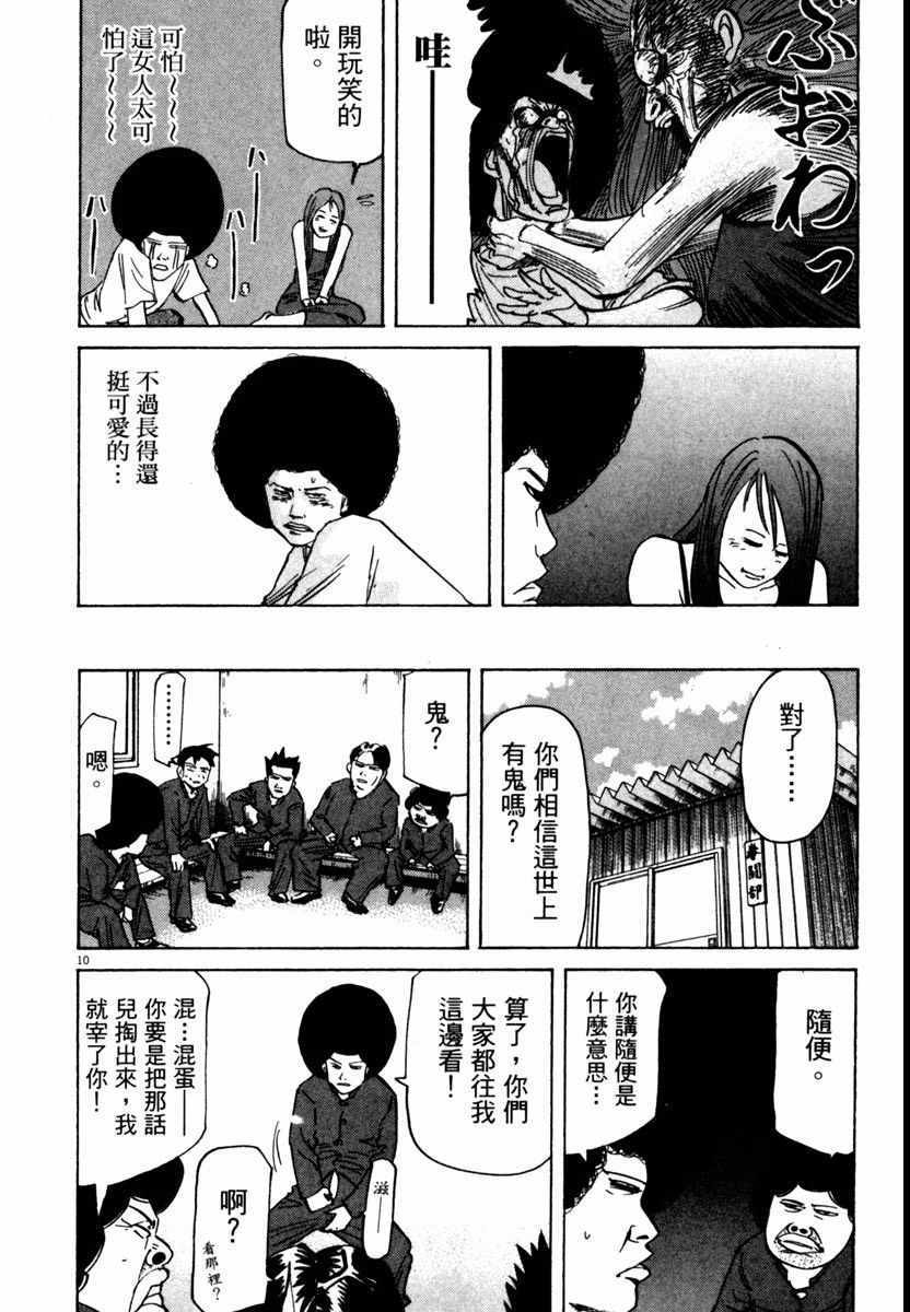 《高校痞子田中》漫画 06卷