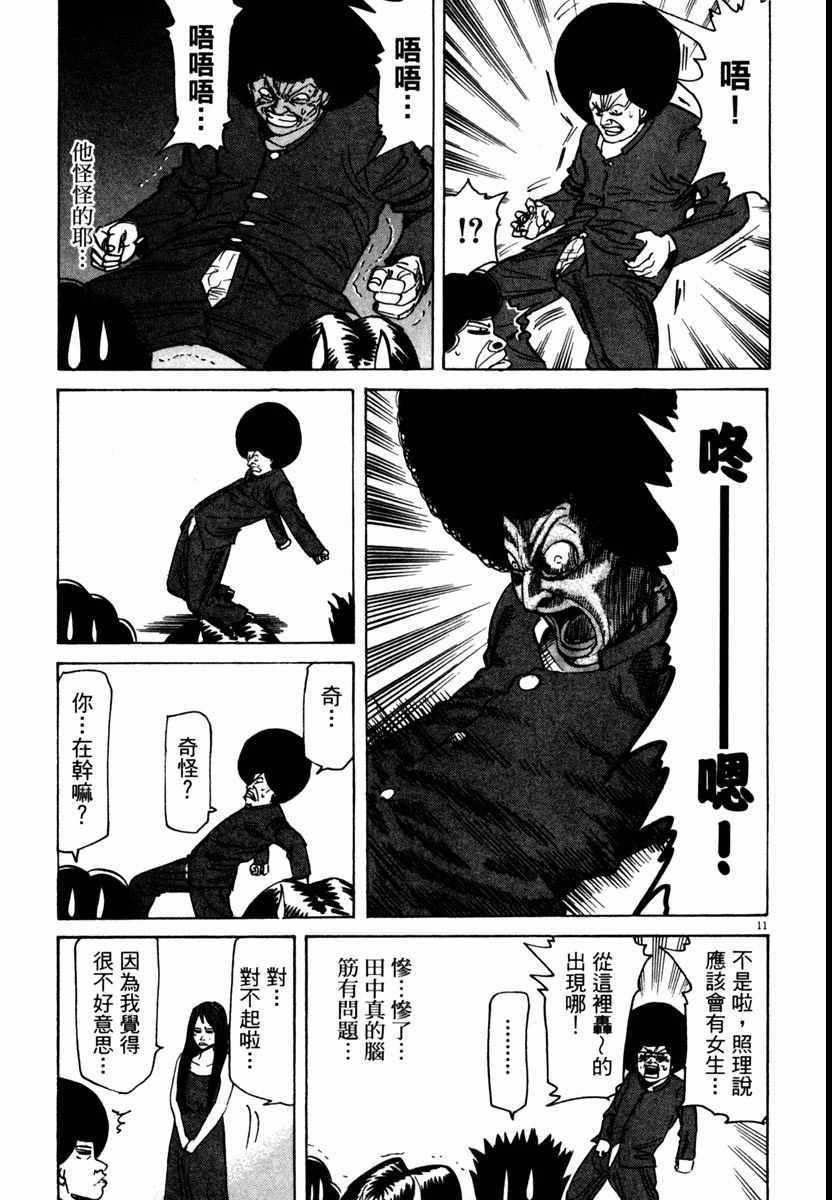 《高校痞子田中》漫画 06卷