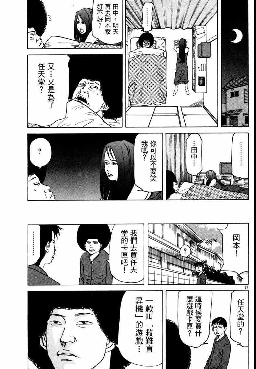 《高校痞子田中》漫画 06卷