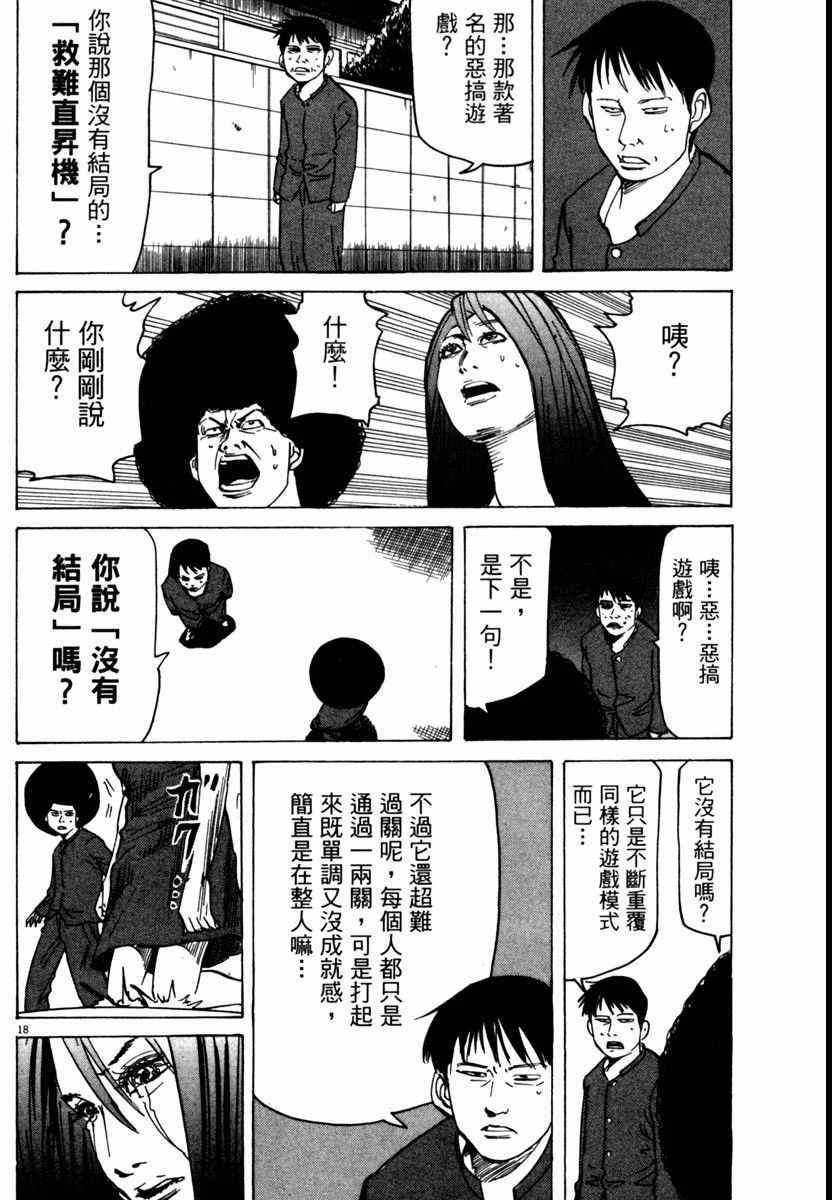 《高校痞子田中》漫画 06卷