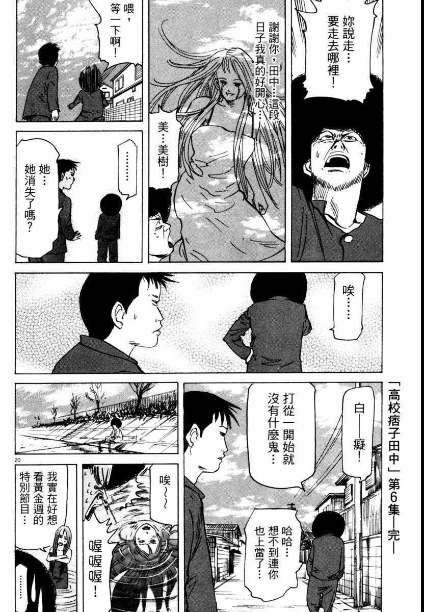 《高校痞子田中》漫画 06卷