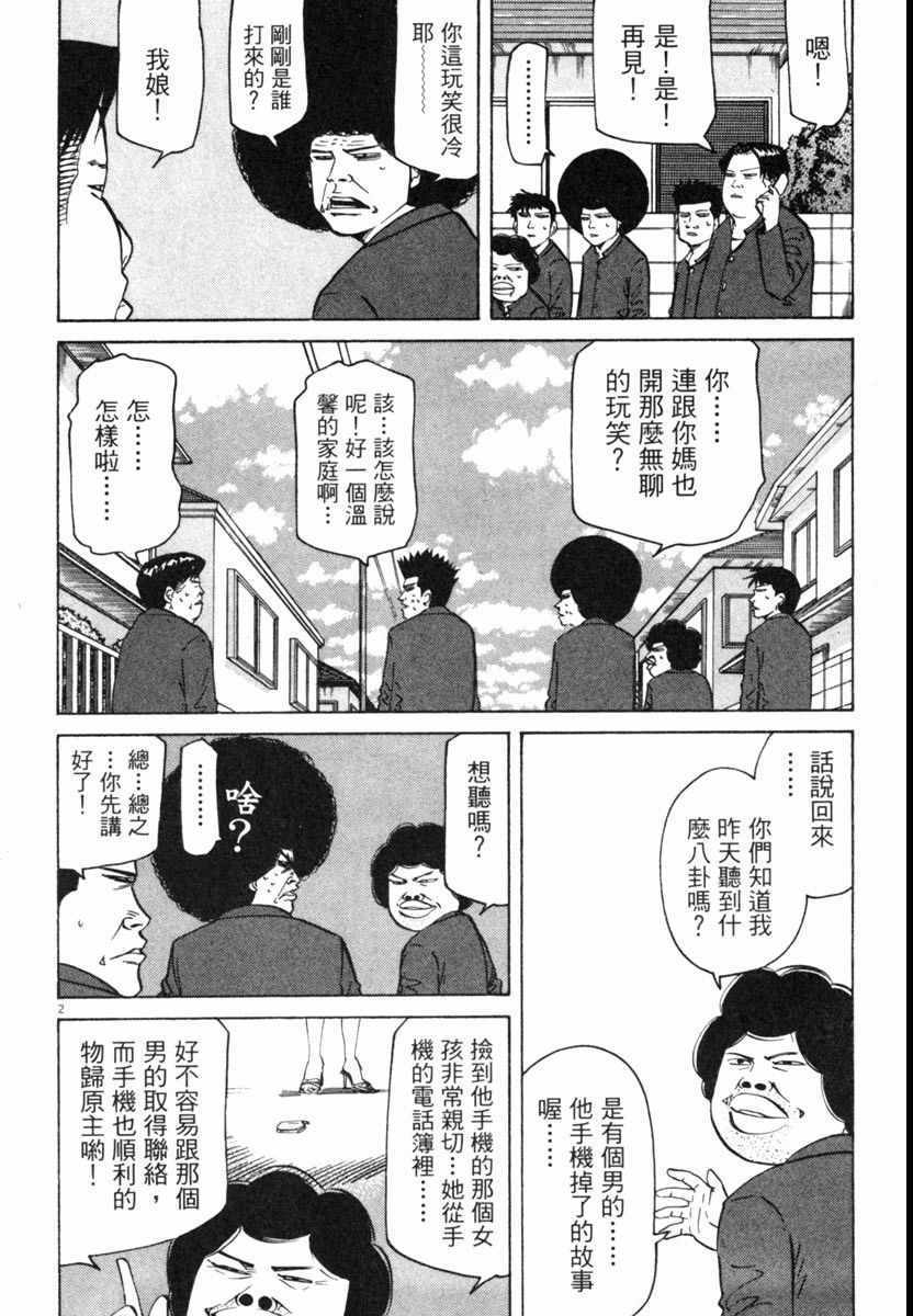 《高校痞子田中》漫画 07卷