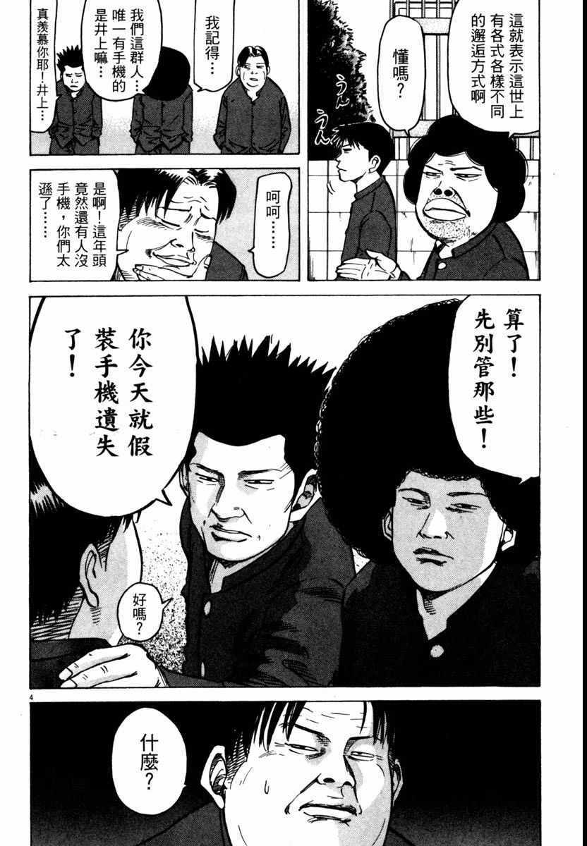 《高校痞子田中》漫画 07卷