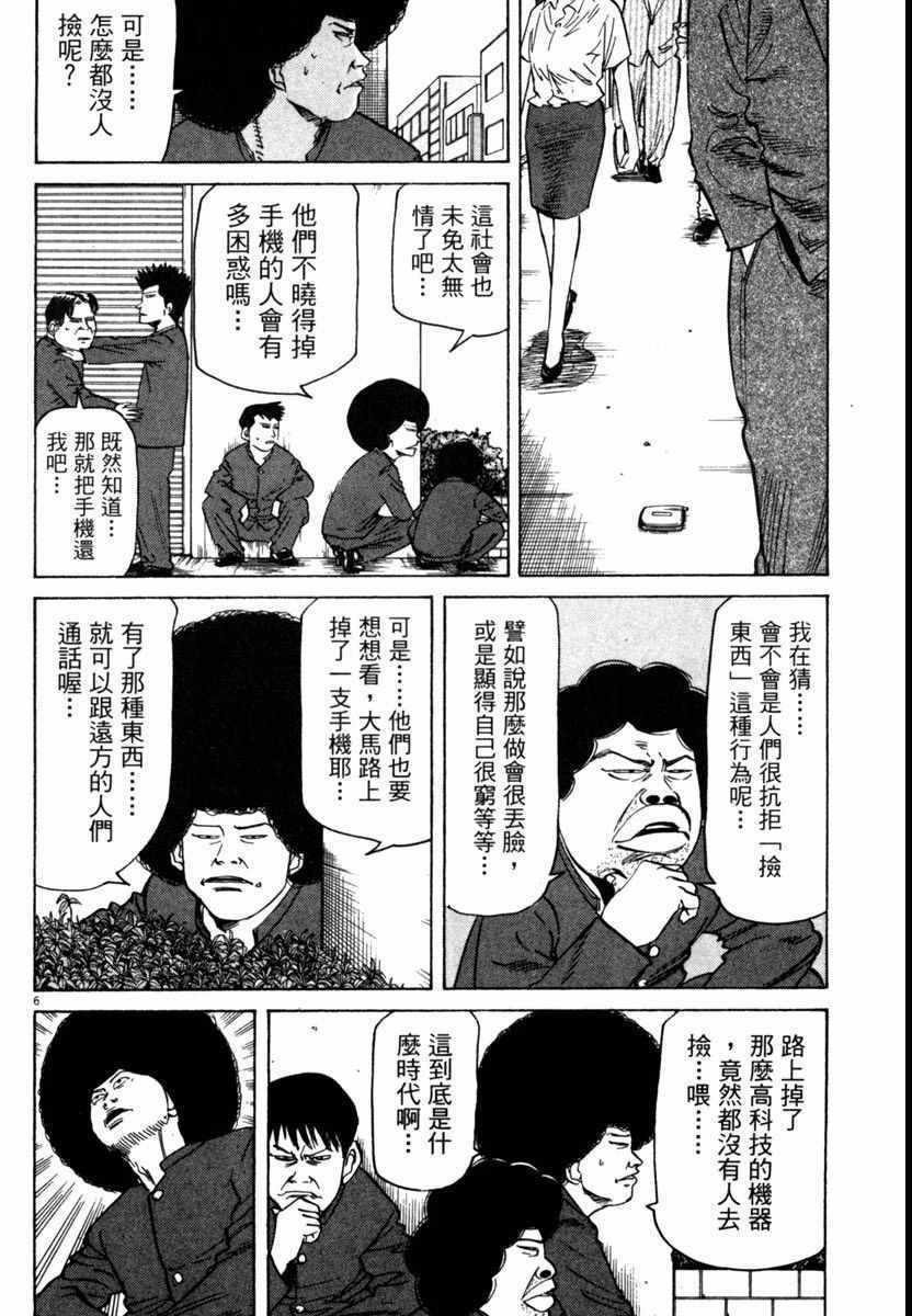 《高校痞子田中》漫画 07卷