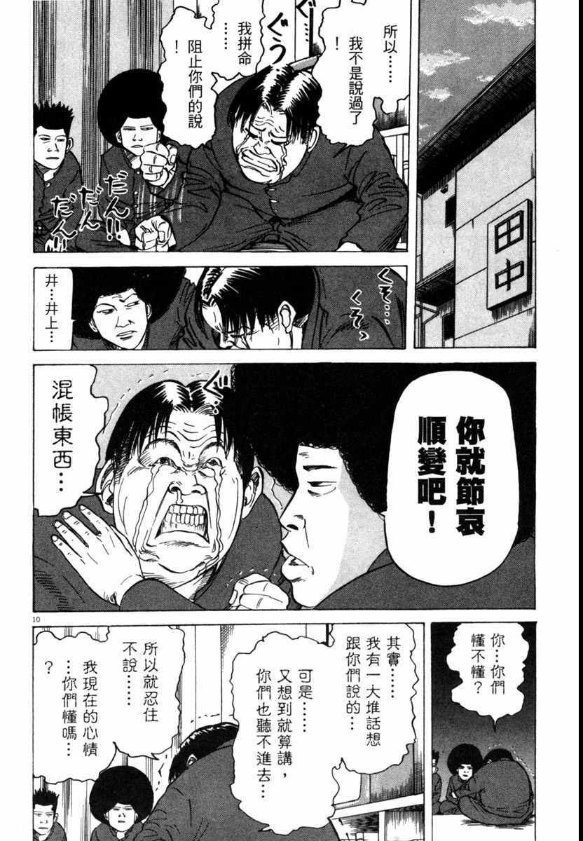 《高校痞子田中》漫画 07卷